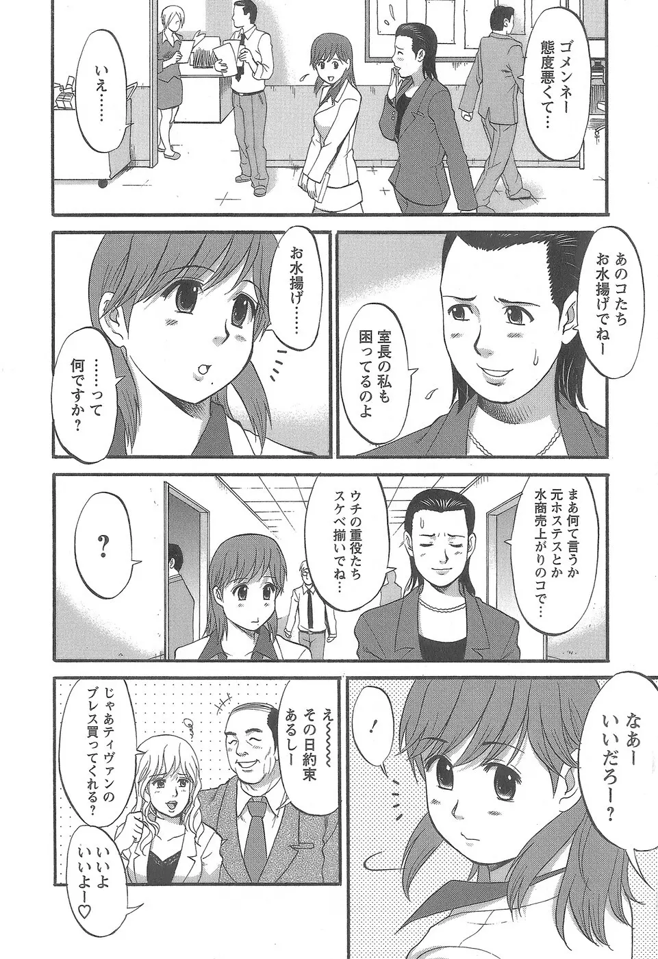 派遣のむうこさん 1 Page.73