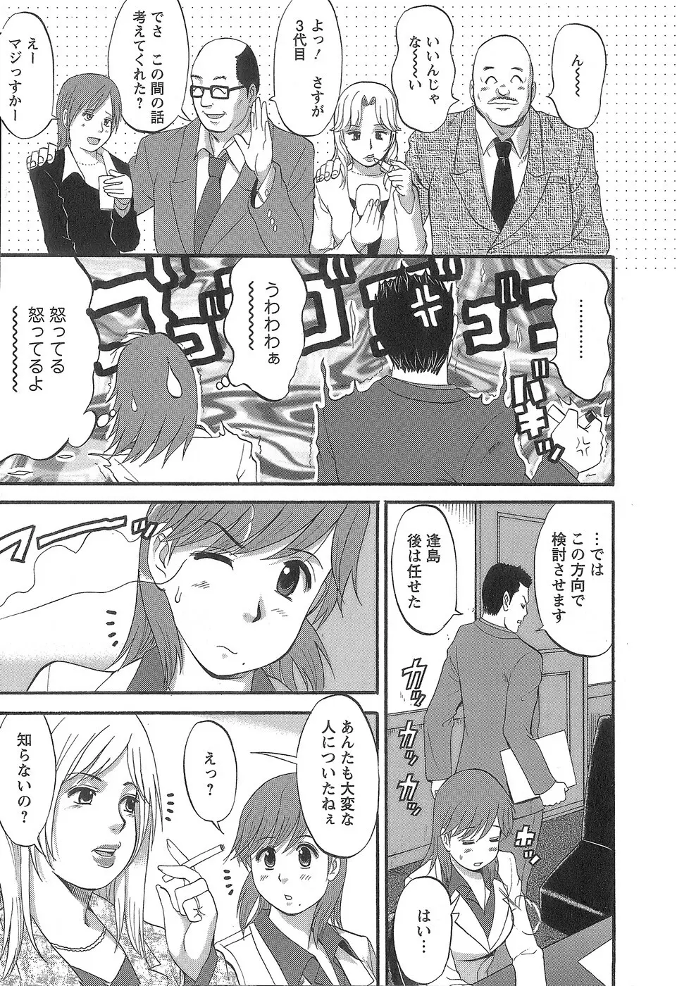 派遣のむうこさん 1 Page.76