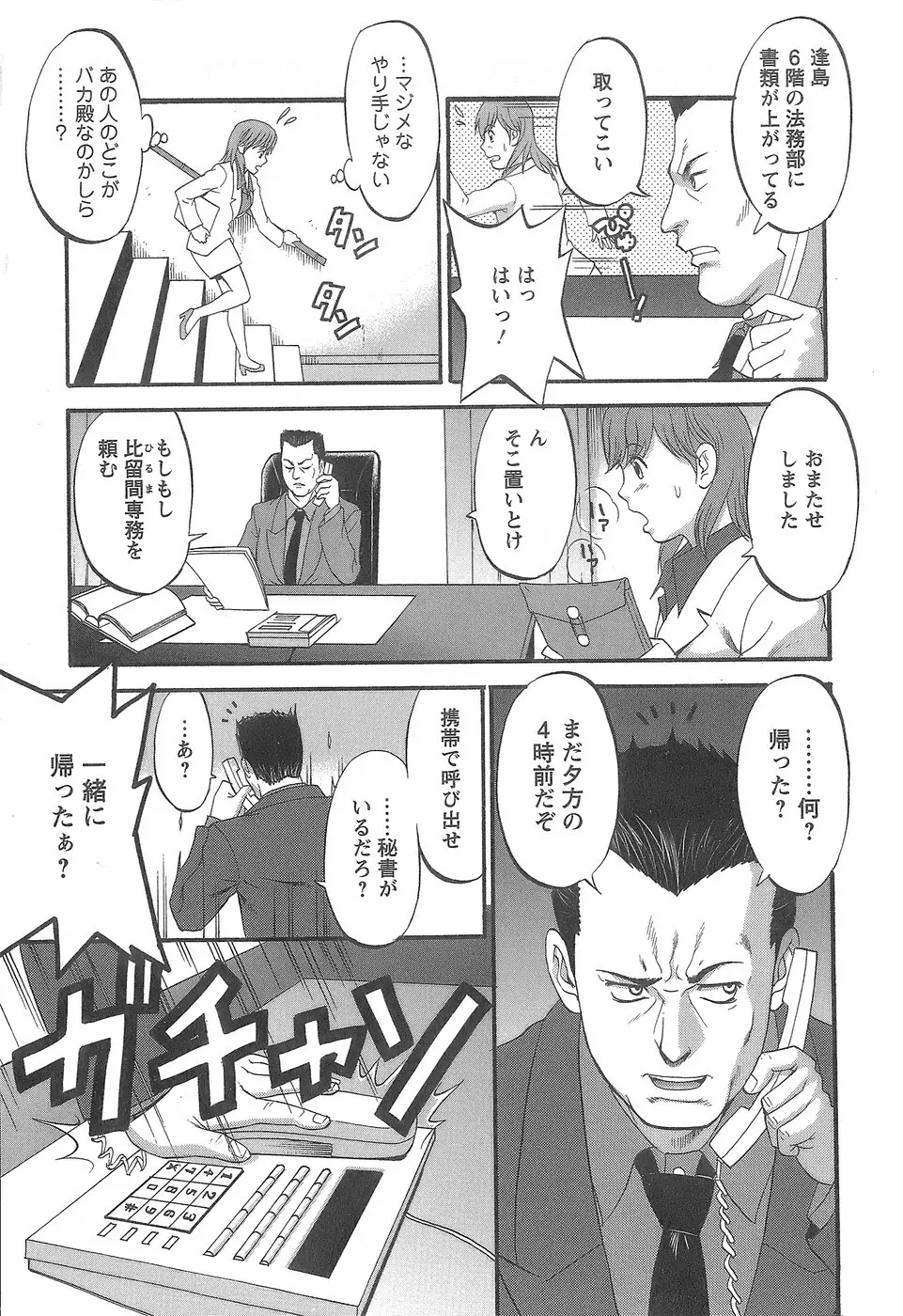 派遣のむうこさん 1 Page.78