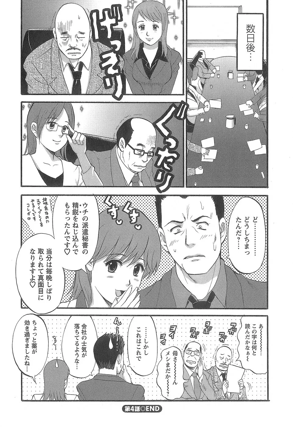 派遣のむうこさん 1 Page.87