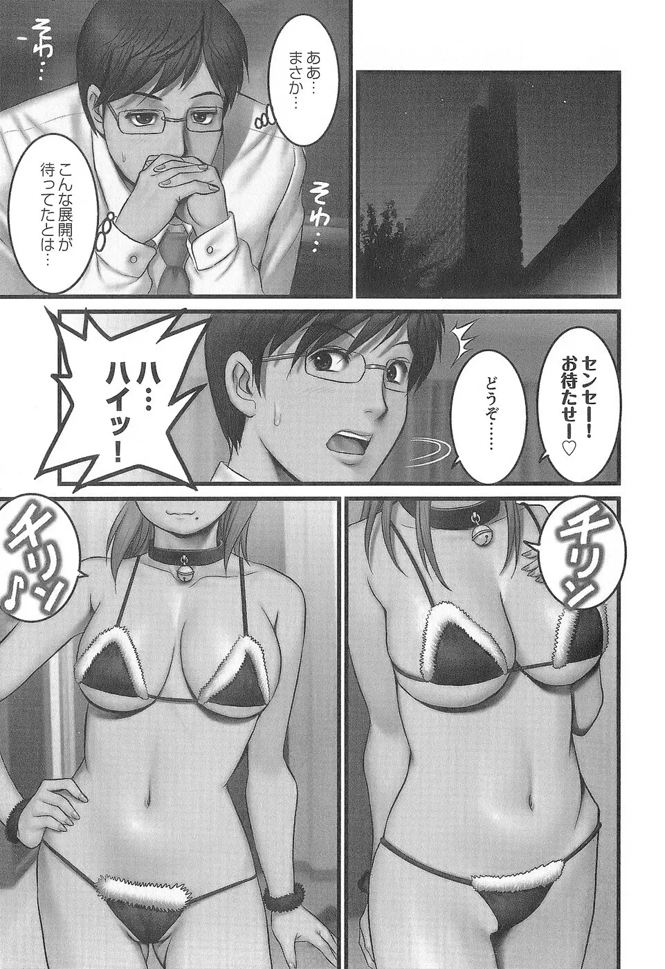 派遣のむうこさん 1 Page.88