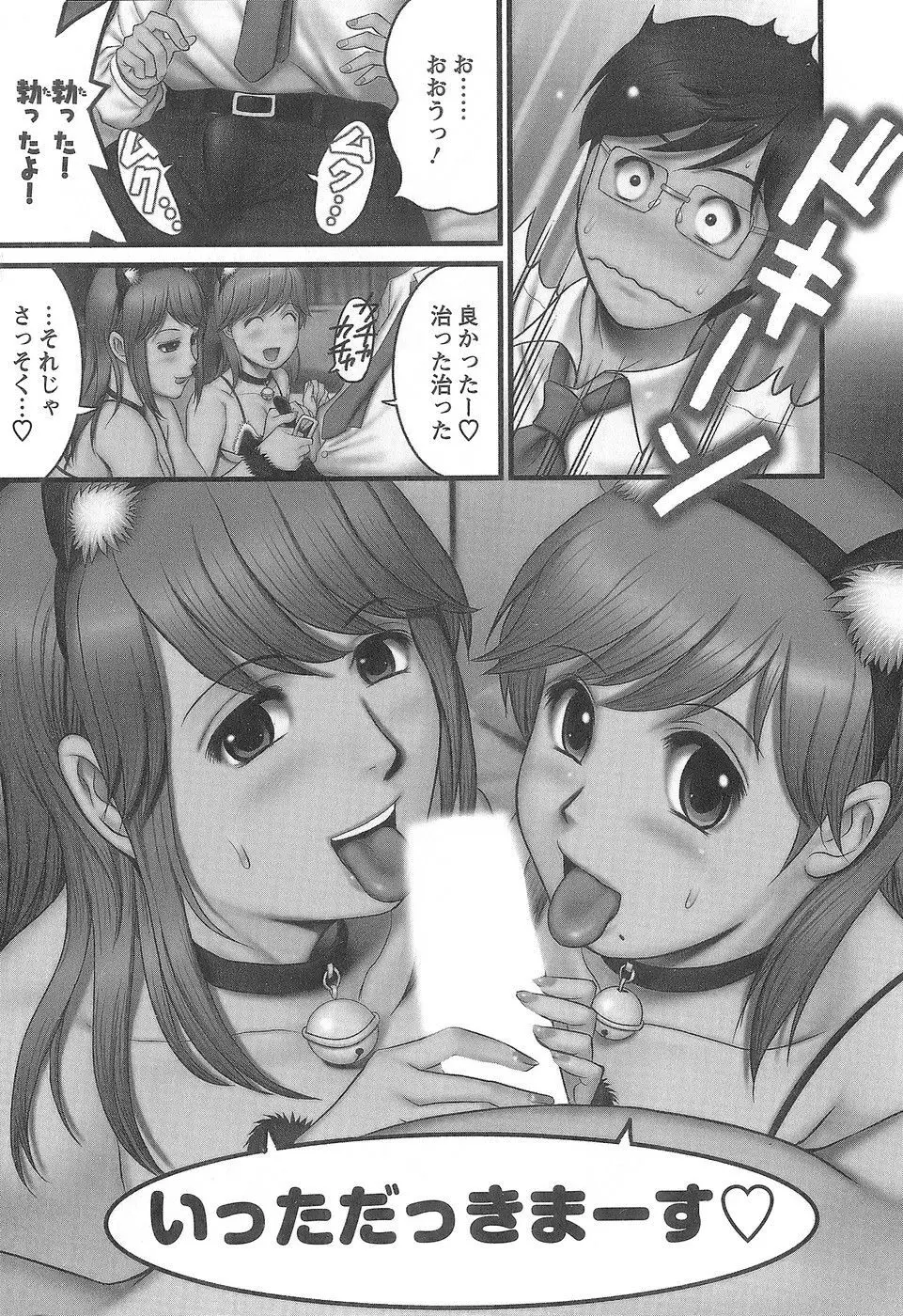 派遣のむうこさん 1 Page.90