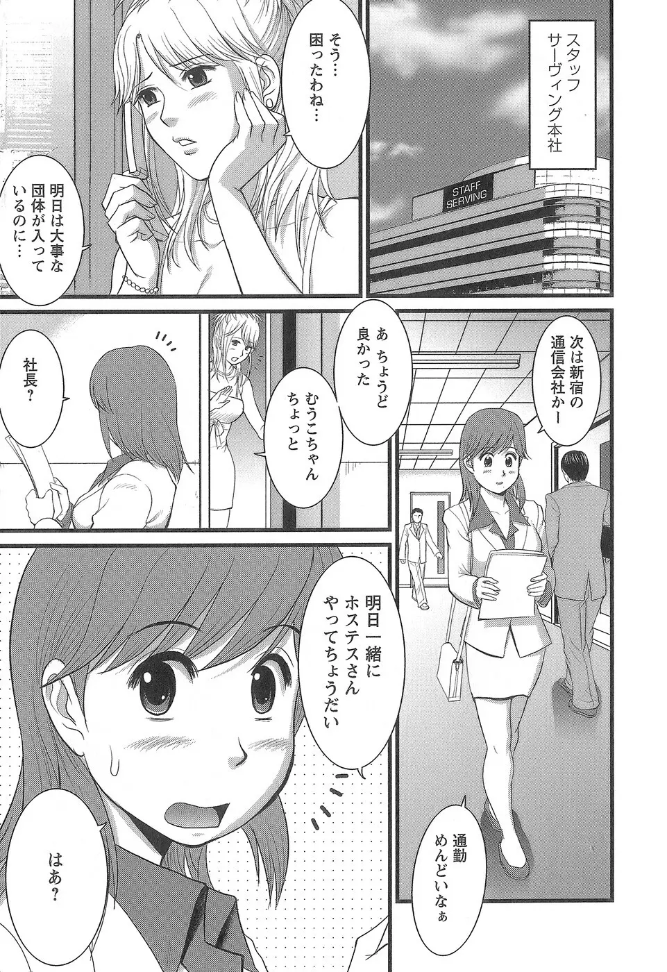 派遣のむうこさん 1 Page.92