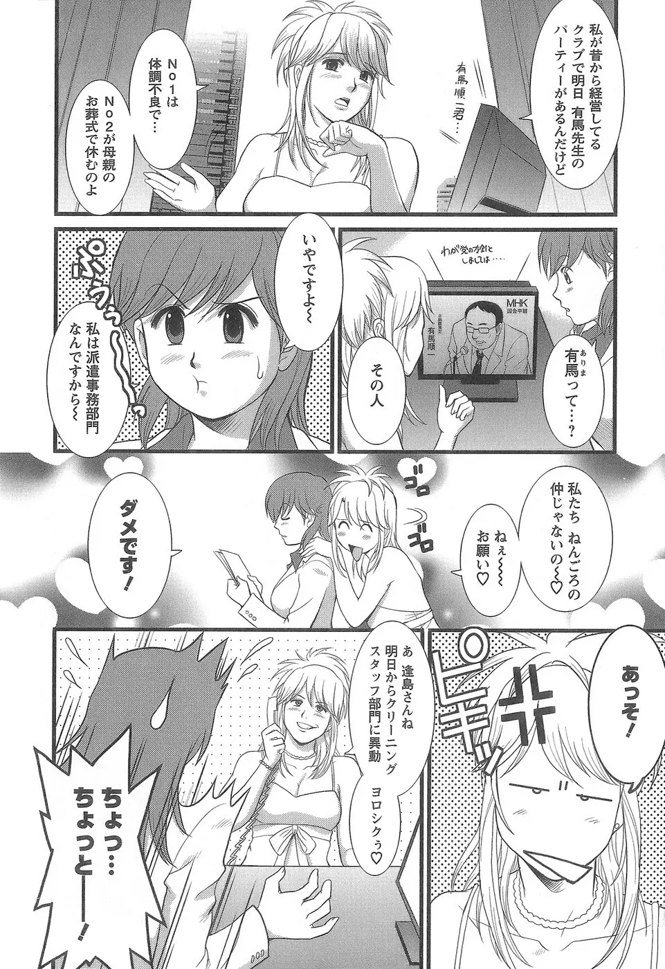 派遣のむうこさん 1 Page.93