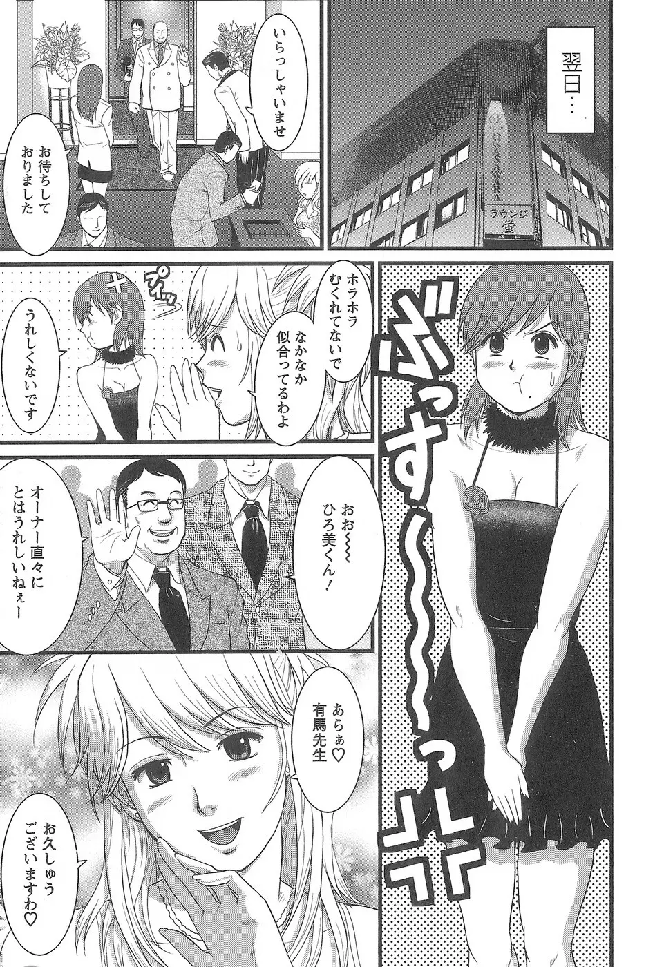 派遣のむうこさん 1 Page.94