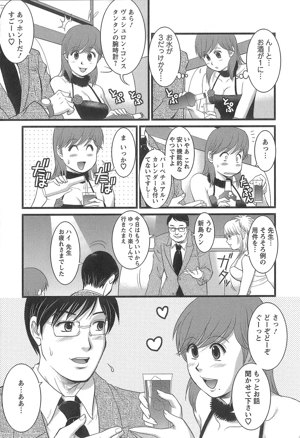 派遣のむうこさん 1 Page.96