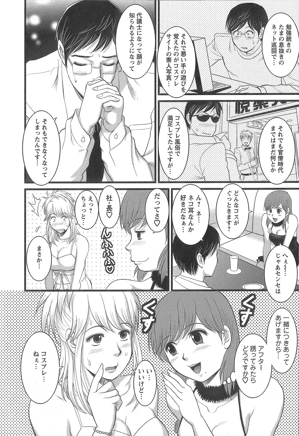 派遣のむうこさん 1 Page.99