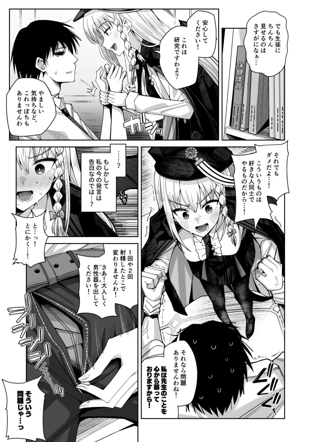 淡く恋匂い、甘く愛に酔い。 Page.131