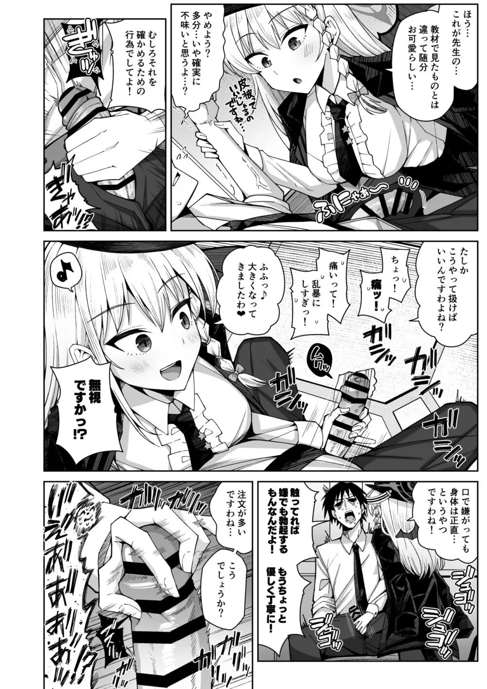 淡く恋匂い、甘く愛に酔い。 Page.132