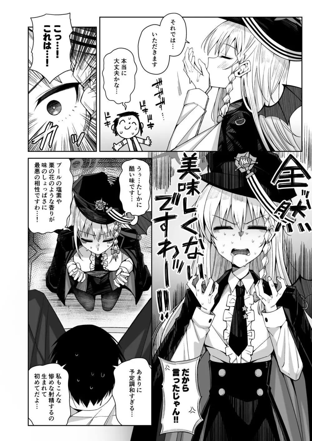 淡く恋匂い、甘く愛に酔い。 Page.134