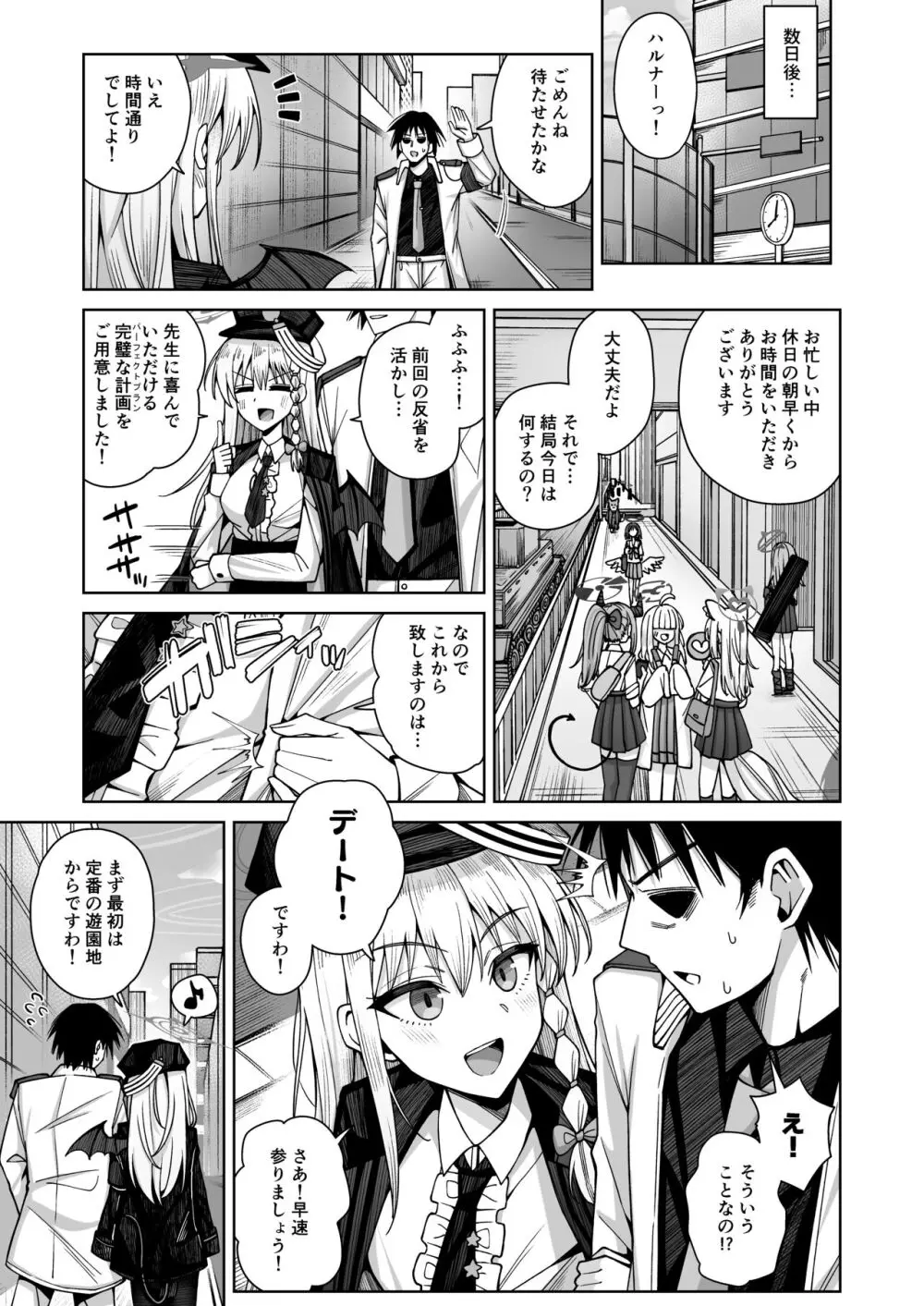 淡く恋匂い、甘く愛に酔い。 Page.137