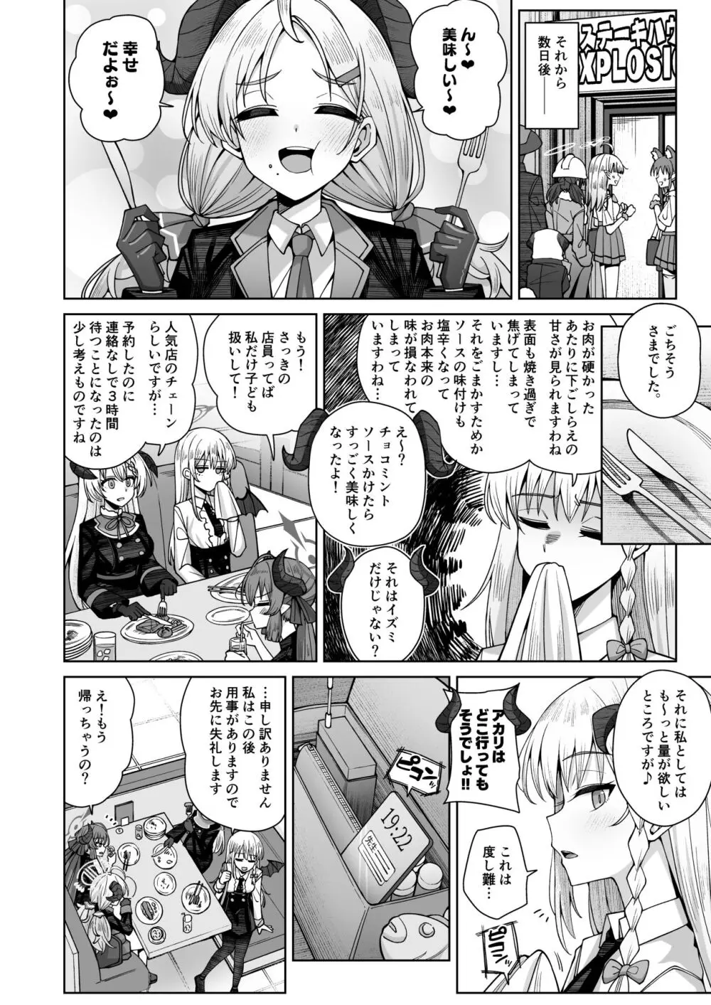 淡く恋匂い、甘く愛に酔い。 Page.156