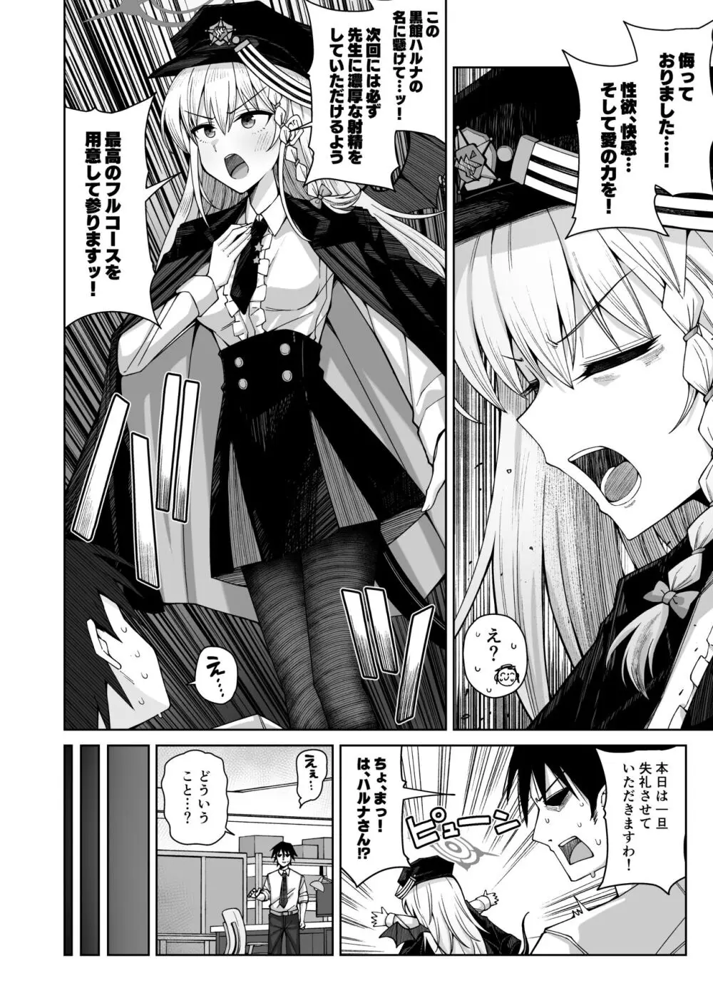 淡く恋匂い、甘く愛に酔い。 Page.198