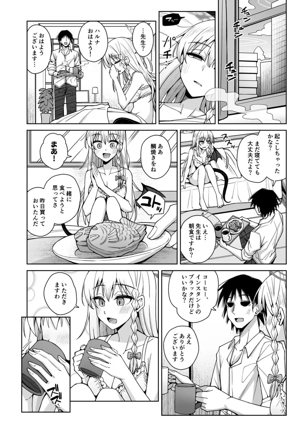 淡く恋匂い、甘く愛に酔い。 Page.248