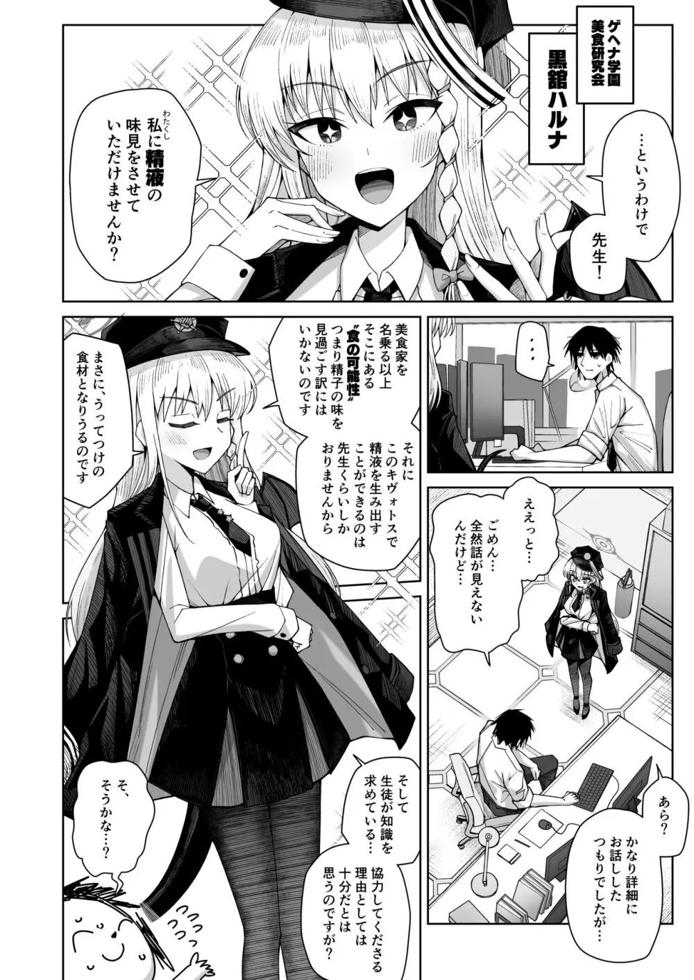 淡く恋匂い、甘く愛に酔い。 Page.5