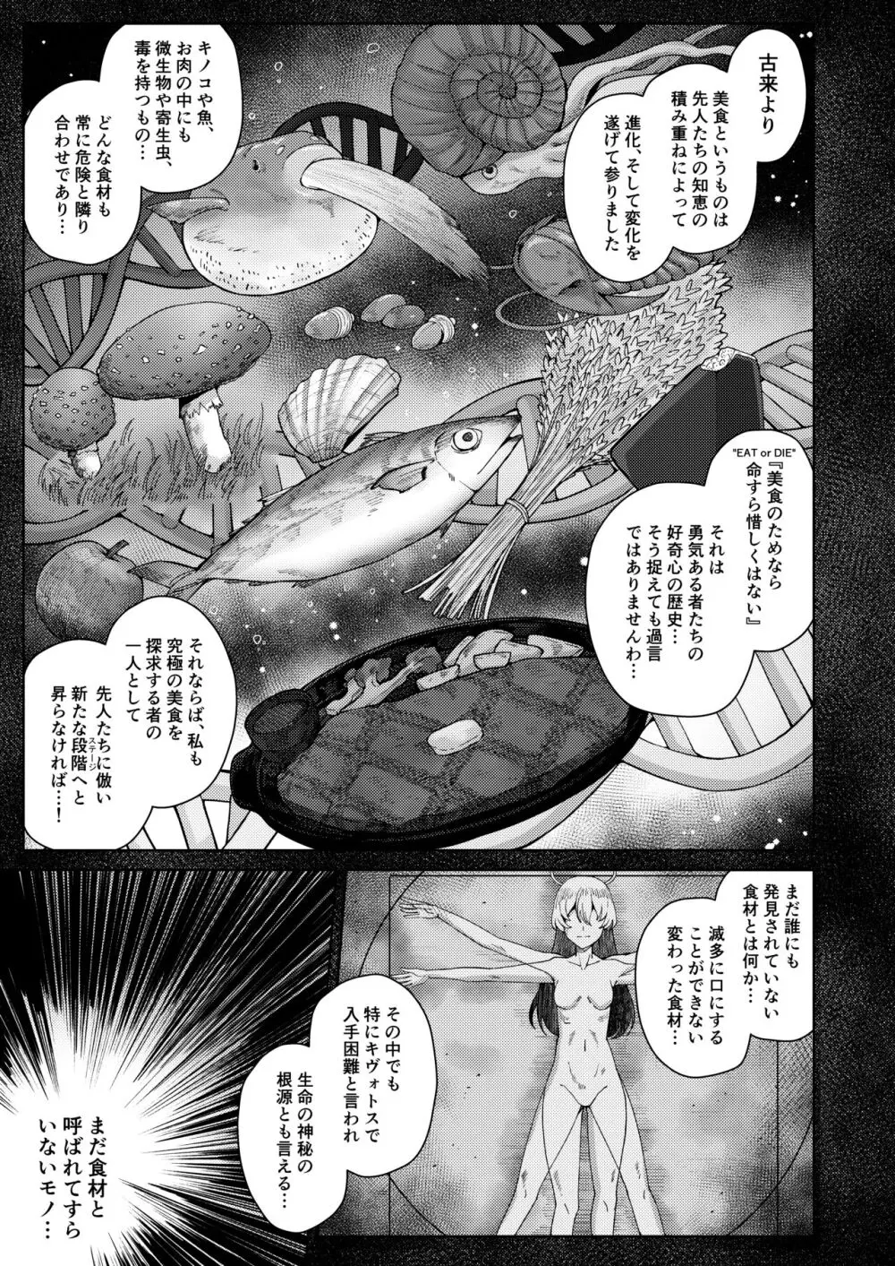 淡く恋匂い、甘く愛に酔い。 Page.67