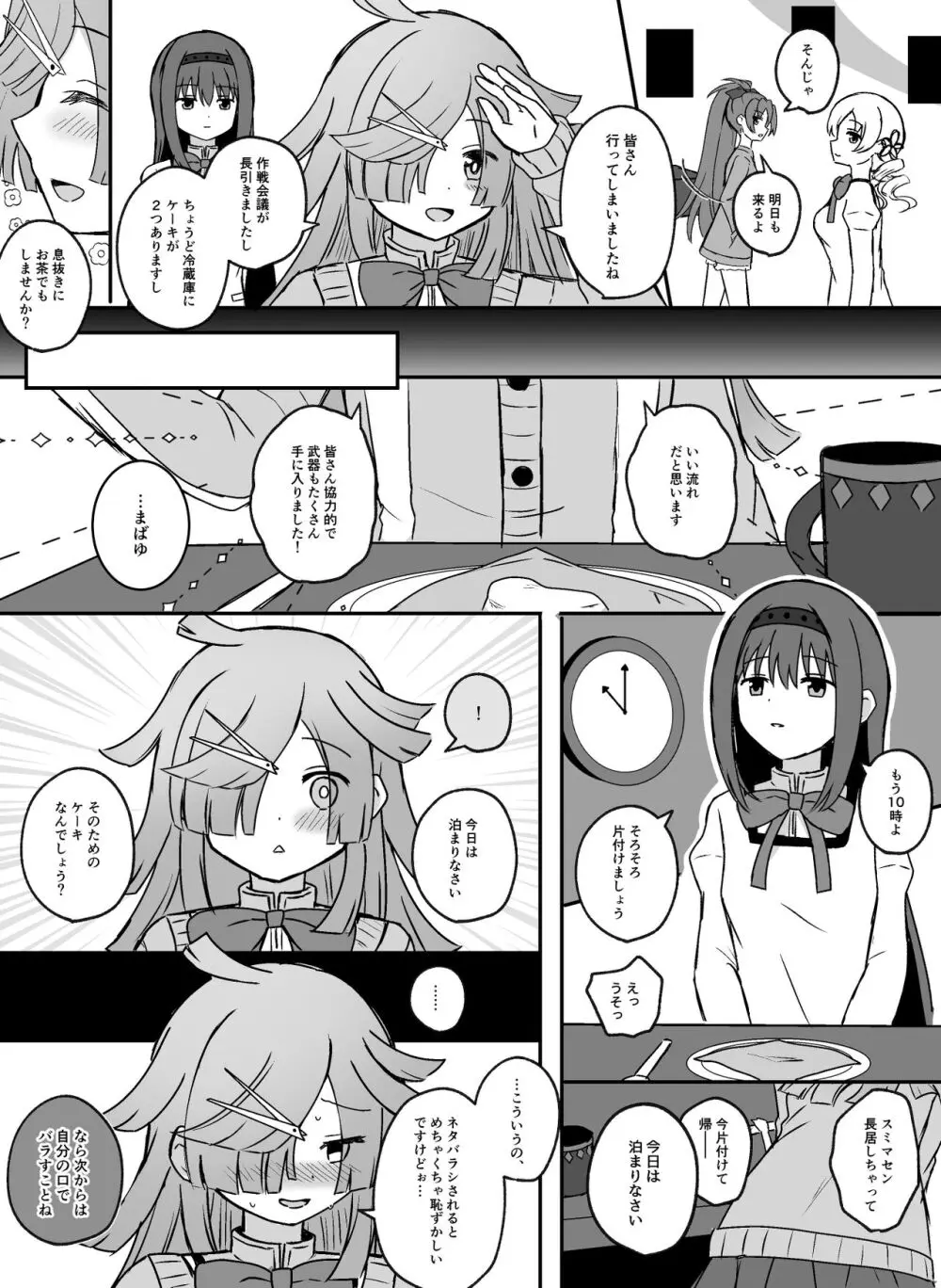 Like ๐ใปใใฐใ๐ Page.23