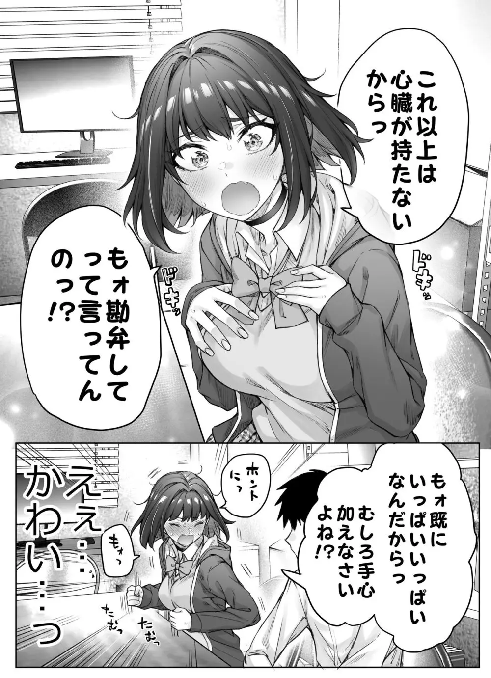 健全ラブコメ漫画で省かれがちなHシーンがっつり描いたらこうなった Page.101