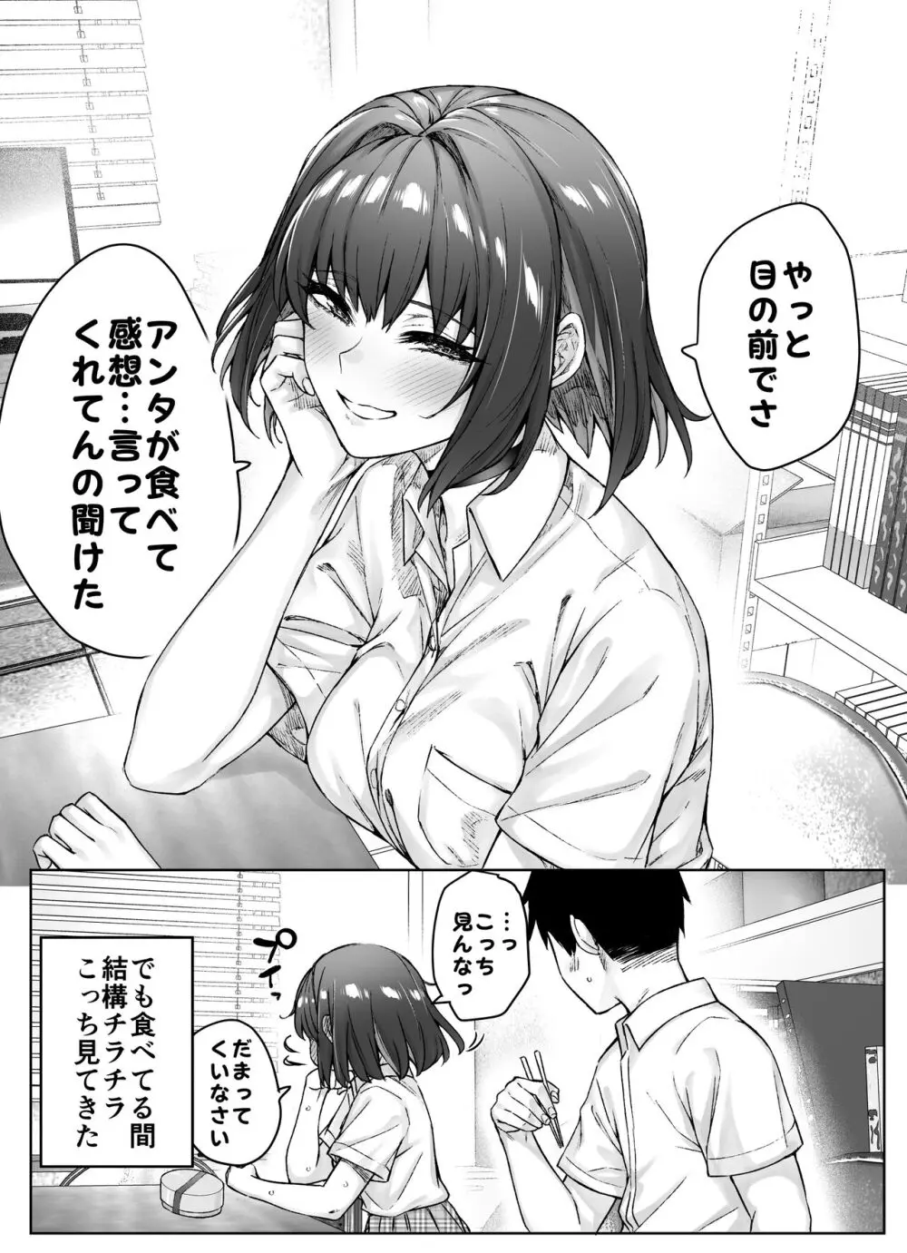 健全ラブコメ漫画で省かれがちなHシーンがっつり描いたらこうなった Page.105