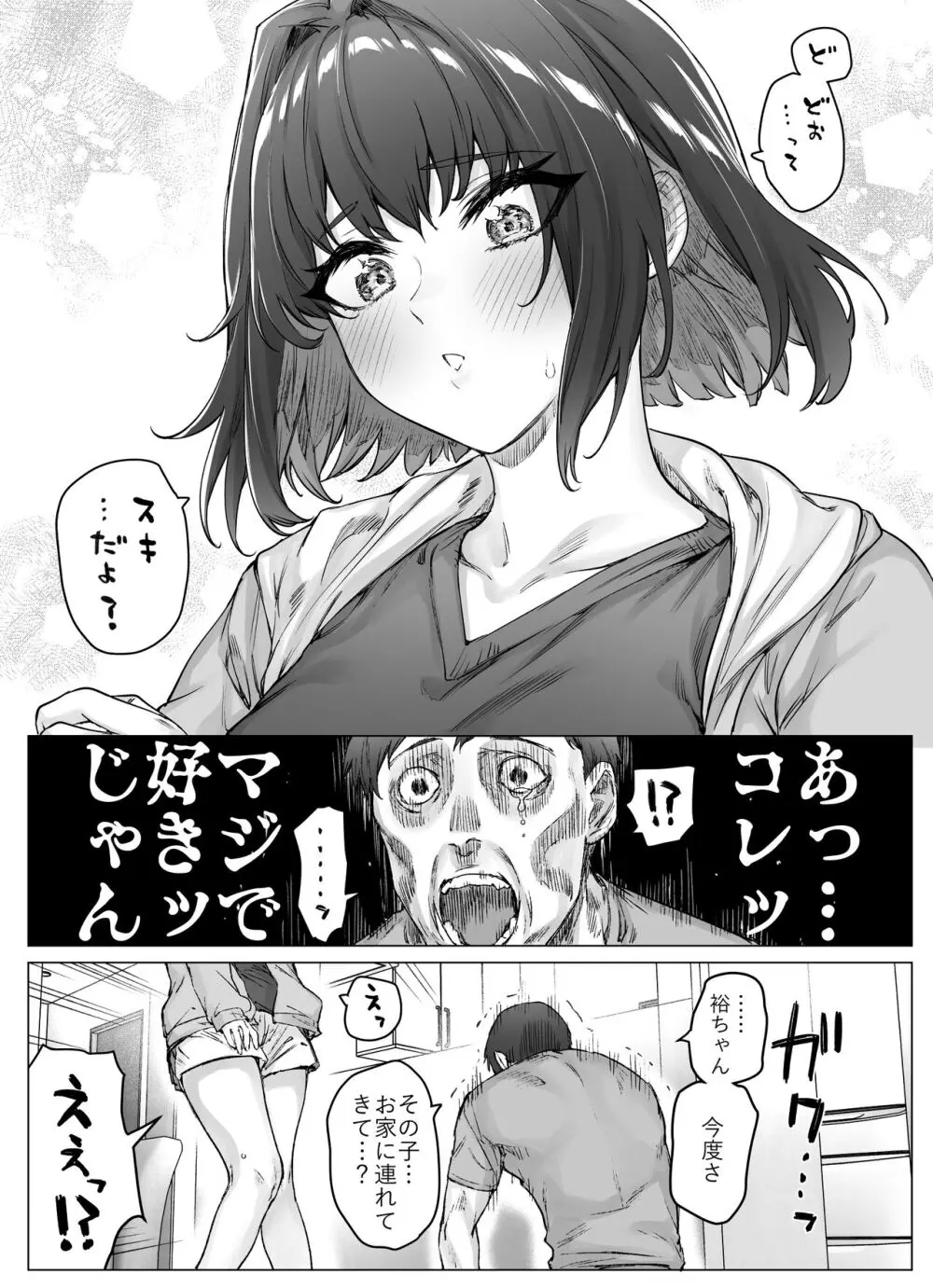 健全ラブコメ漫画で省かれがちなHシーンがっつり描いたらこうなった Page.107