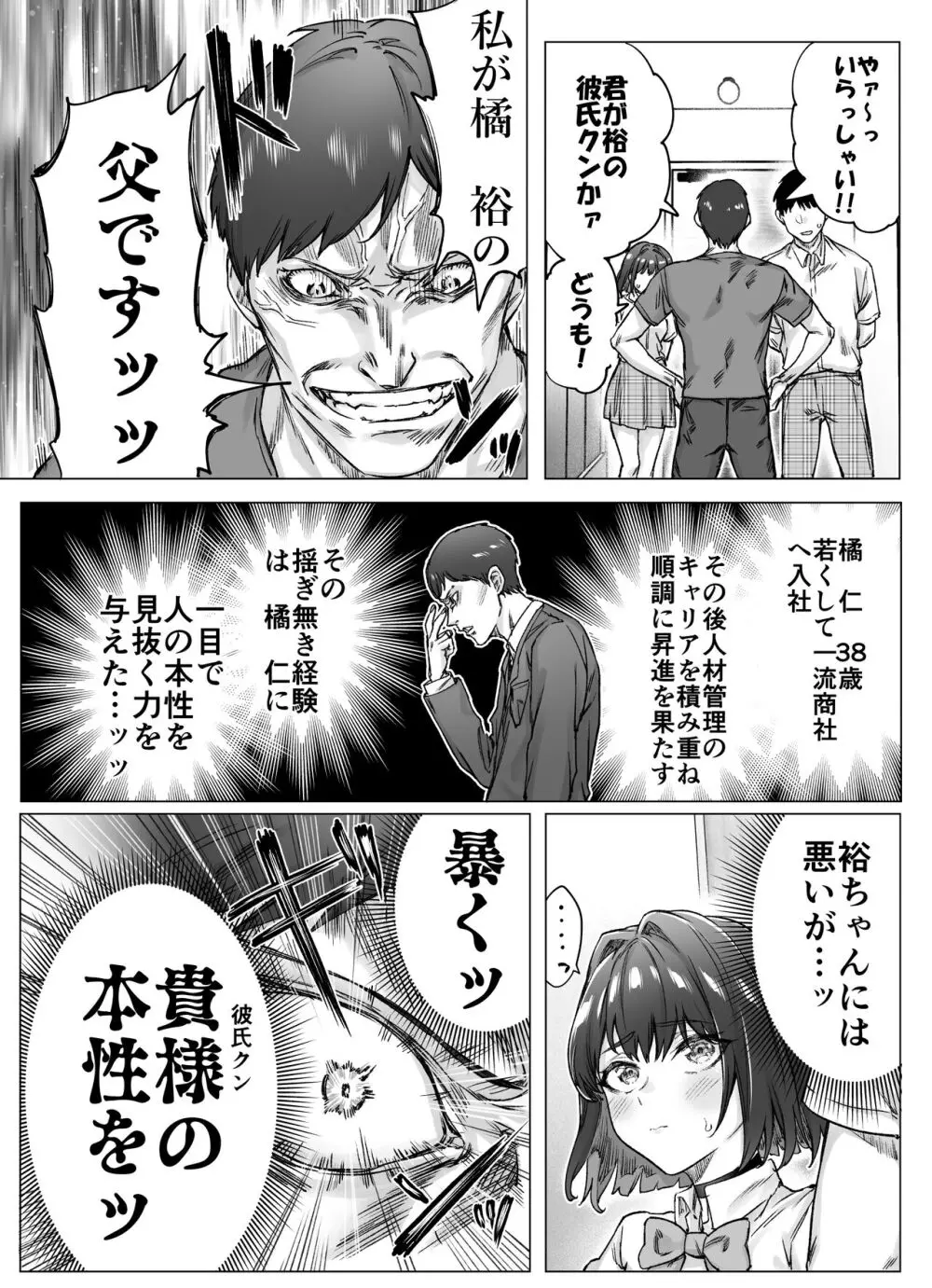 健全ラブコメ漫画で省かれがちなHシーンがっつり描いたらこうなった Page.108