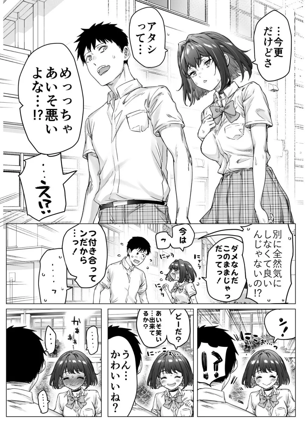 健全ラブコメ漫画で省かれがちなHシーンがっつり描いたらこうなった Page.110