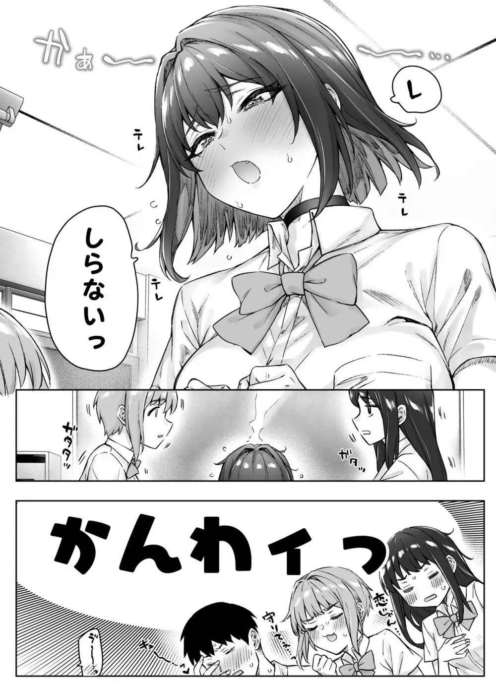 健全ラブコメ漫画で省かれがちなHシーンがっつり描いたらこうなった Page.113