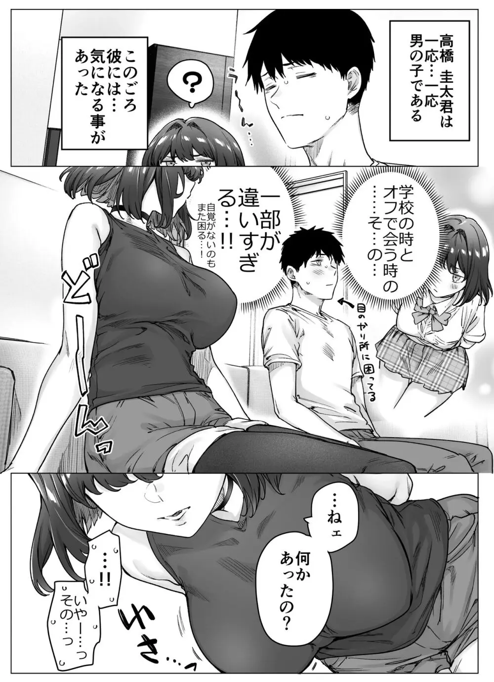 健全ラブコメ漫画で省かれがちなHシーンがっつり描いたらこうなった Page.118