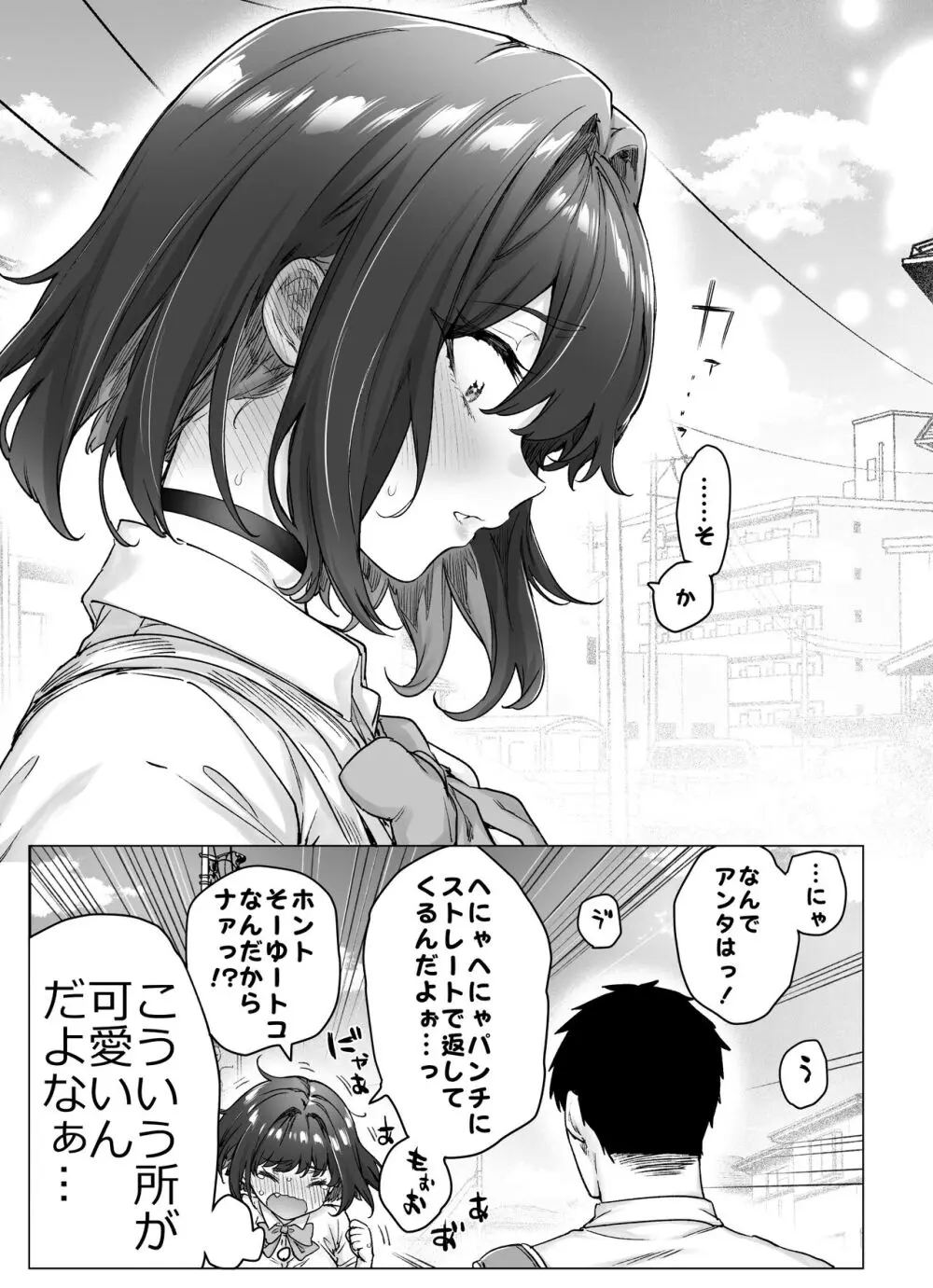 健全ラブコメ漫画で省かれがちなHシーンがっつり描いたらこうなった Page.121