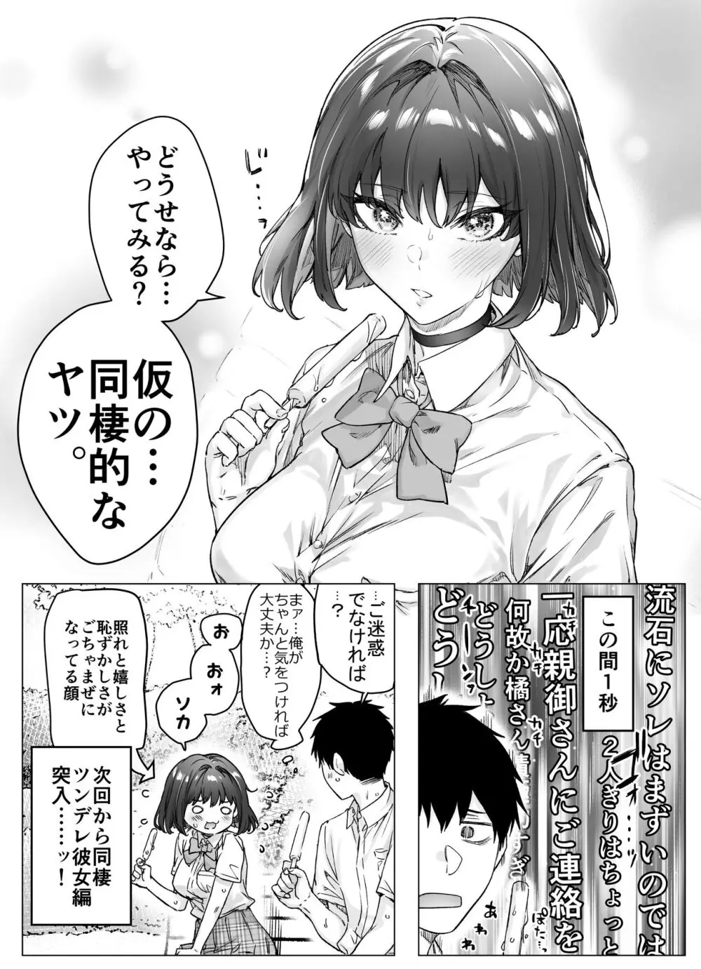 健全ラブコメ漫画で省かれがちなHシーンがっつり描いたらこうなった Page.125