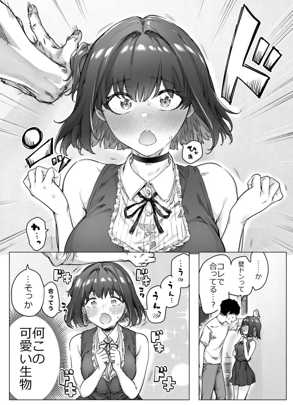 健全ラブコメ漫画で省かれがちなHシーンがっつり描いたらこうなった Page.129