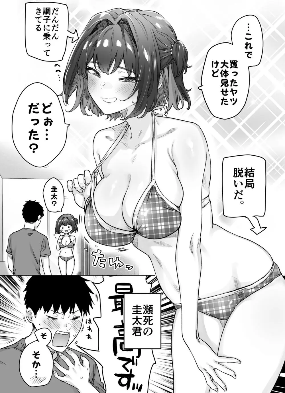 健全ラブコメ漫画で省かれがちなHシーンがっつり描いたらこうなった Page.138