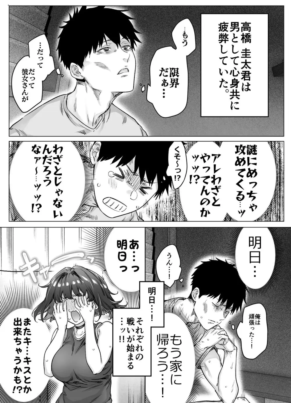 健全ラブコメ漫画で省かれがちなHシーンがっつり描いたらこうなった Page.145