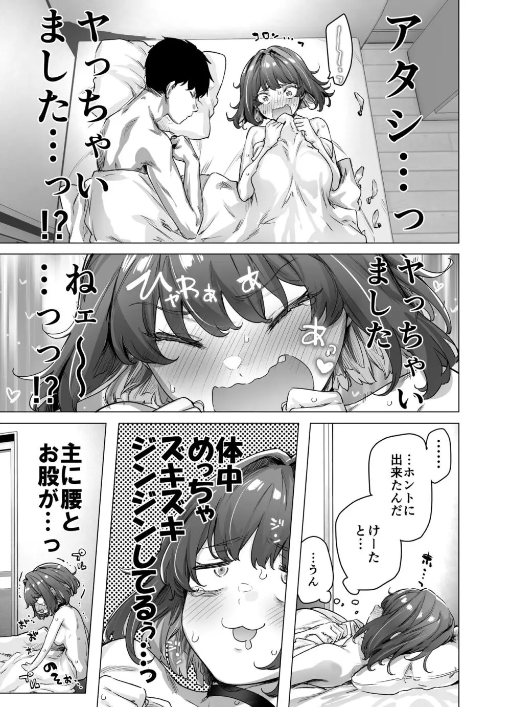 健全ラブコメ漫画で省かれがちなHシーンがっつり描いたらこうなった Page.209