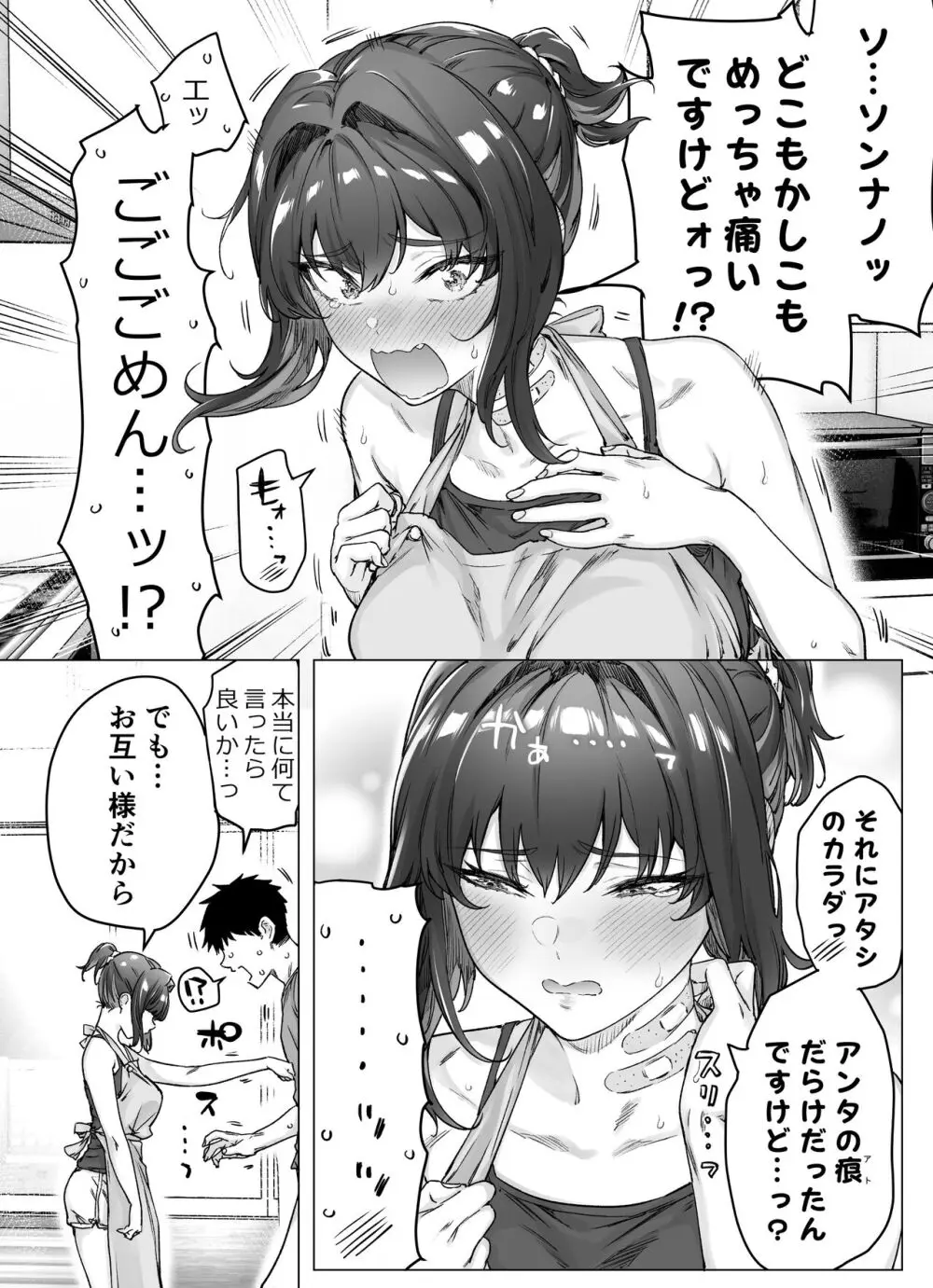 健全ラブコメ漫画で省かれがちなHシーンがっつり描いたらこうなった Page.215