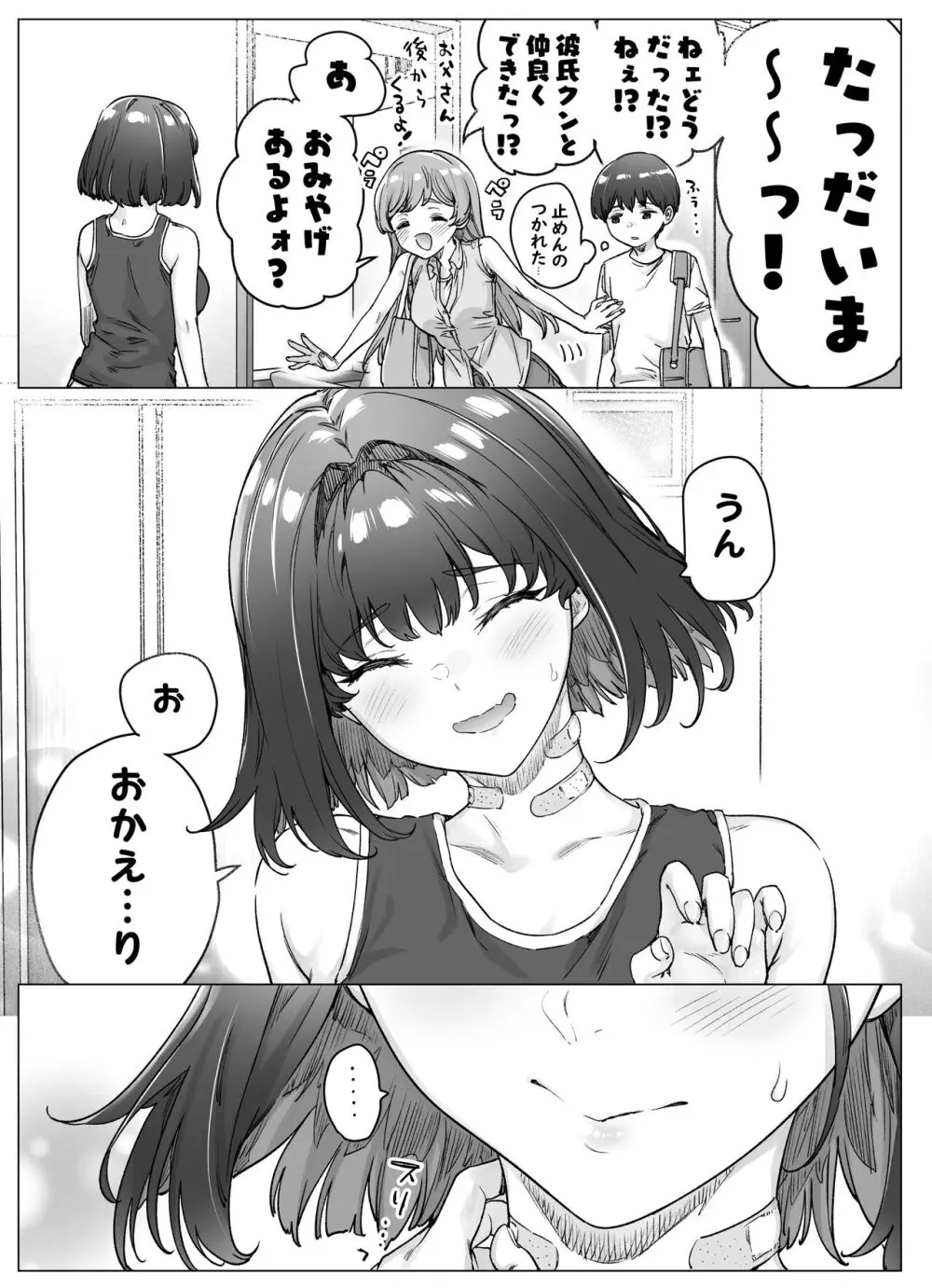 健全ラブコメ漫画で省かれがちなHシーンがっつり描いたらこうなった Page.217