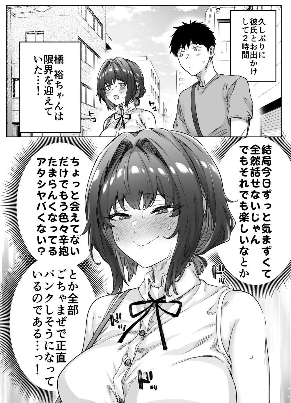 健全ラブコメ漫画で省かれがちなHシーンがっつり描いたらこうなった Page.225