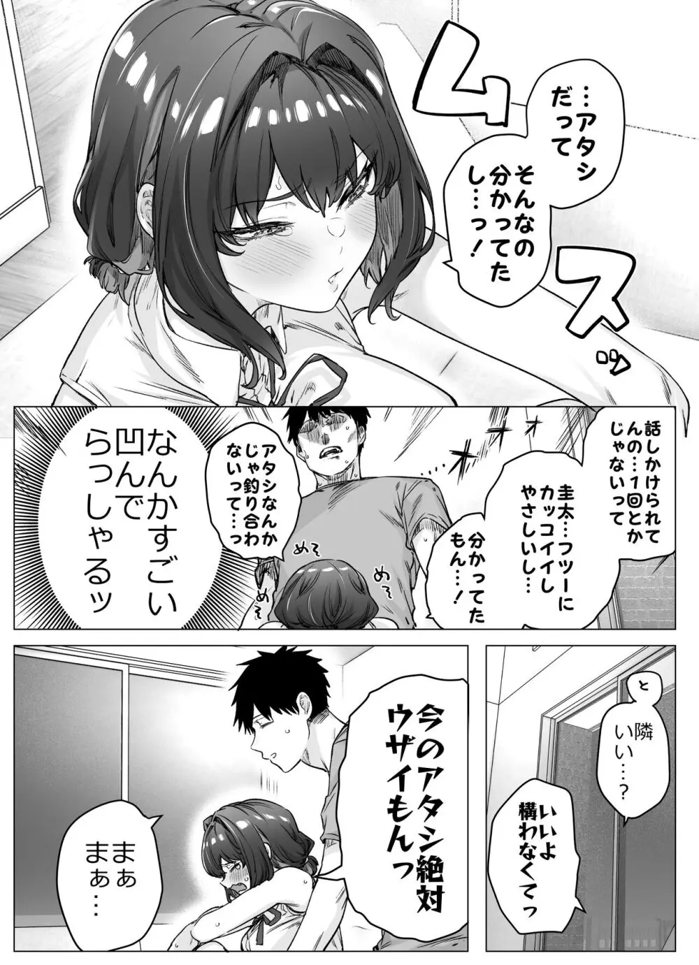 健全ラブコメ漫画で省かれがちなHシーンがっつり描いたらこうなった Page.229