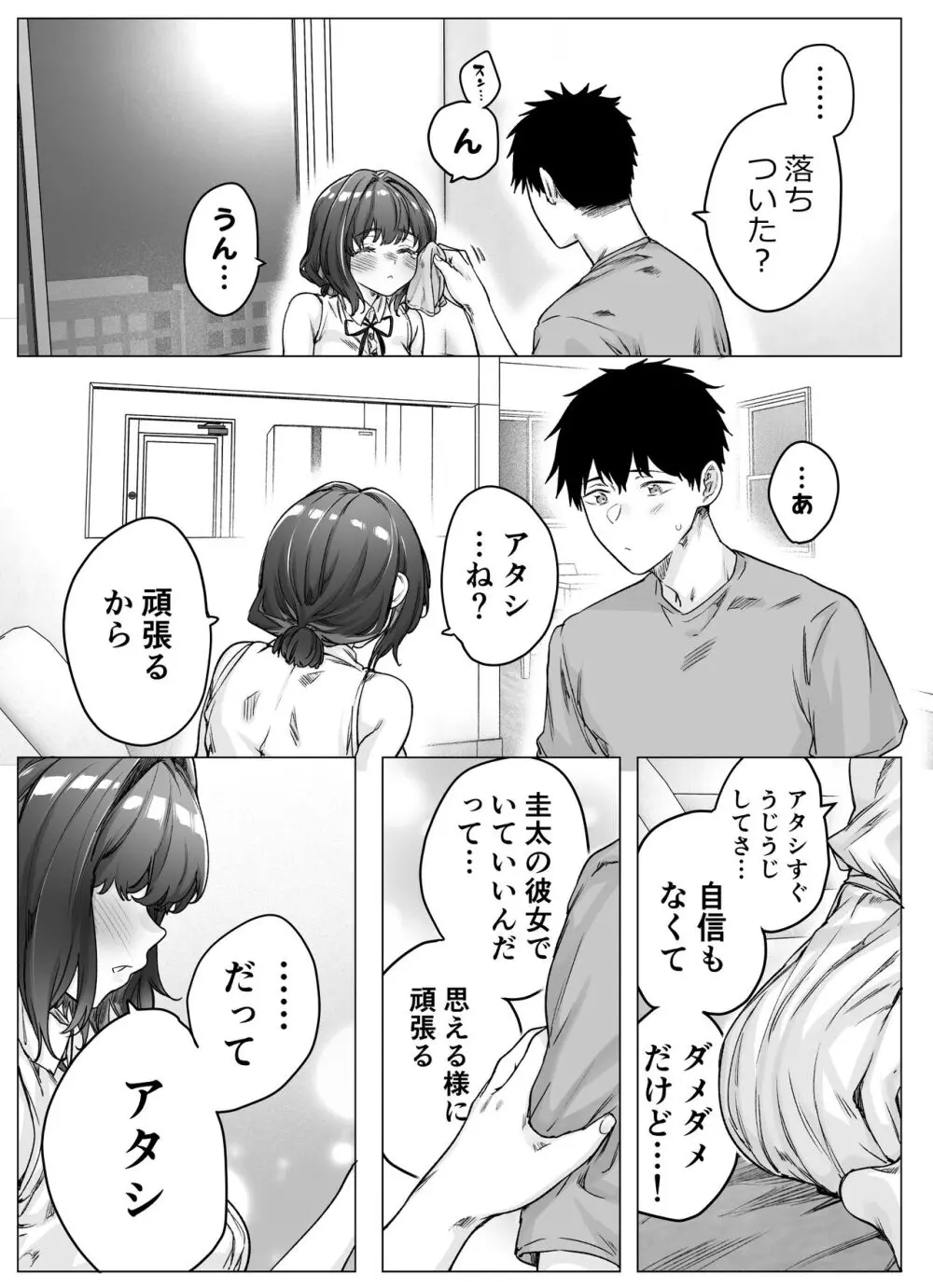 健全ラブコメ漫画で省かれがちなHシーンがっつり描いたらこうなった Page.233