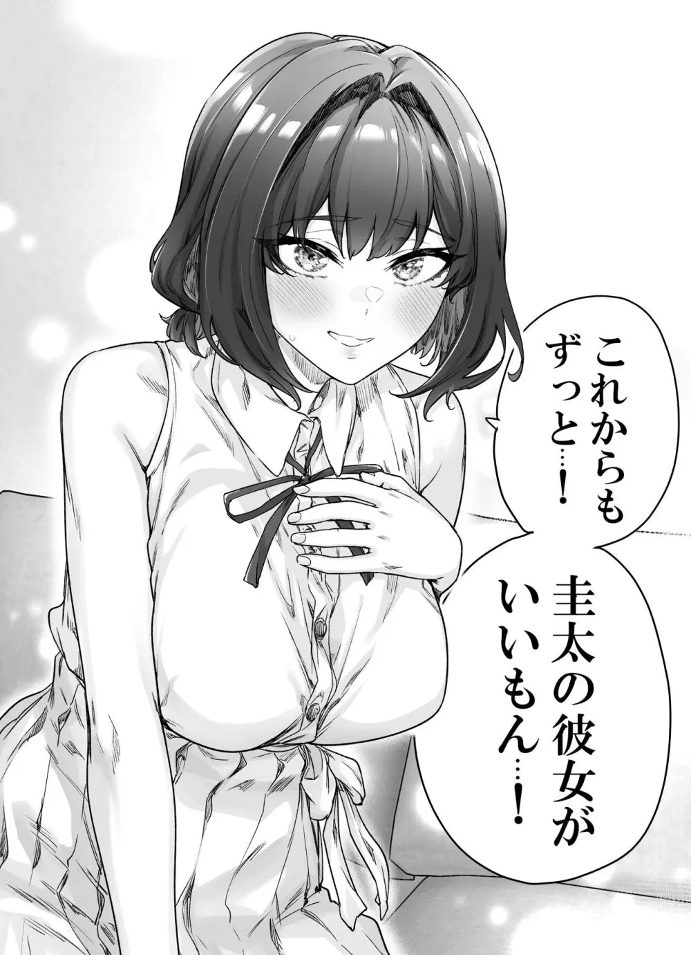 健全ラブコメ漫画で省かれがちなHシーンがっつり描いたらこうなった Page.234