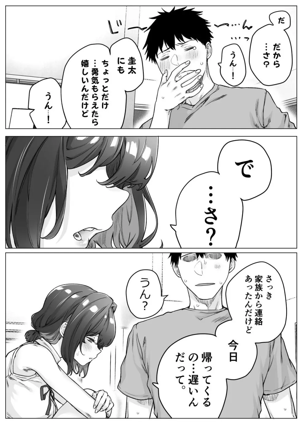 健全ラブコメ漫画で省かれがちなHシーンがっつり描いたらこうなった Page.235