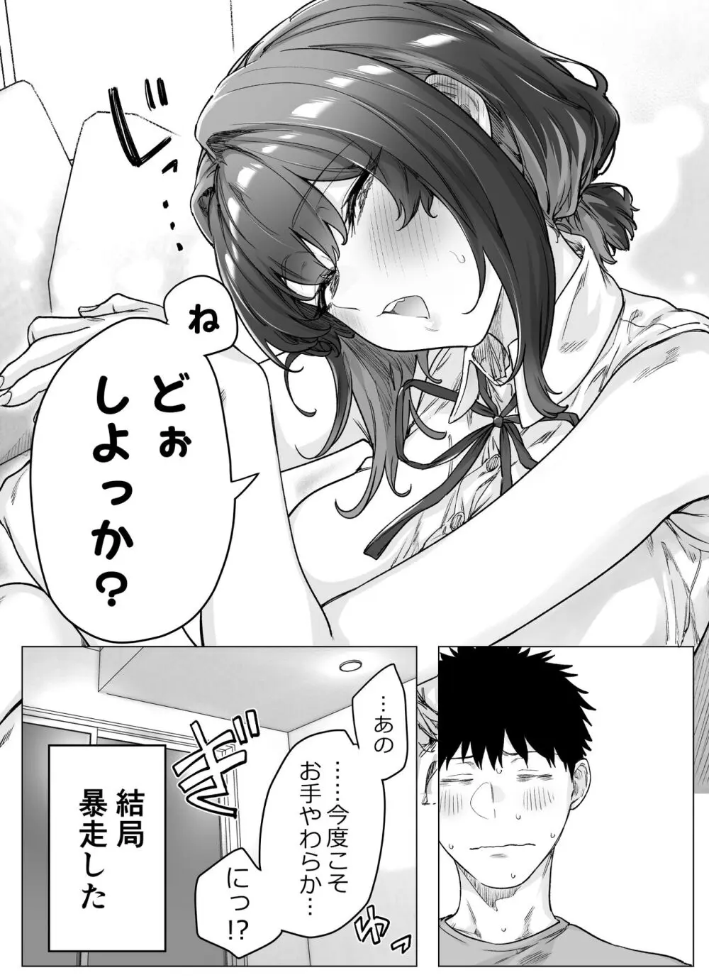 健全ラブコメ漫画で省かれがちなHシーンがっつり描いたらこうなった Page.236