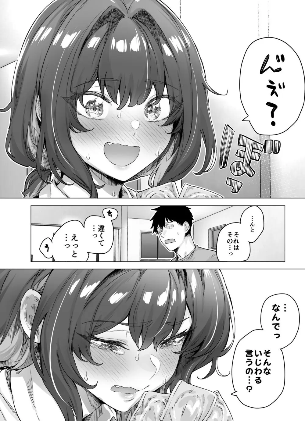 健全ラブコメ漫画で省かれがちなHシーンがっつり描いたらこうなった Page.238