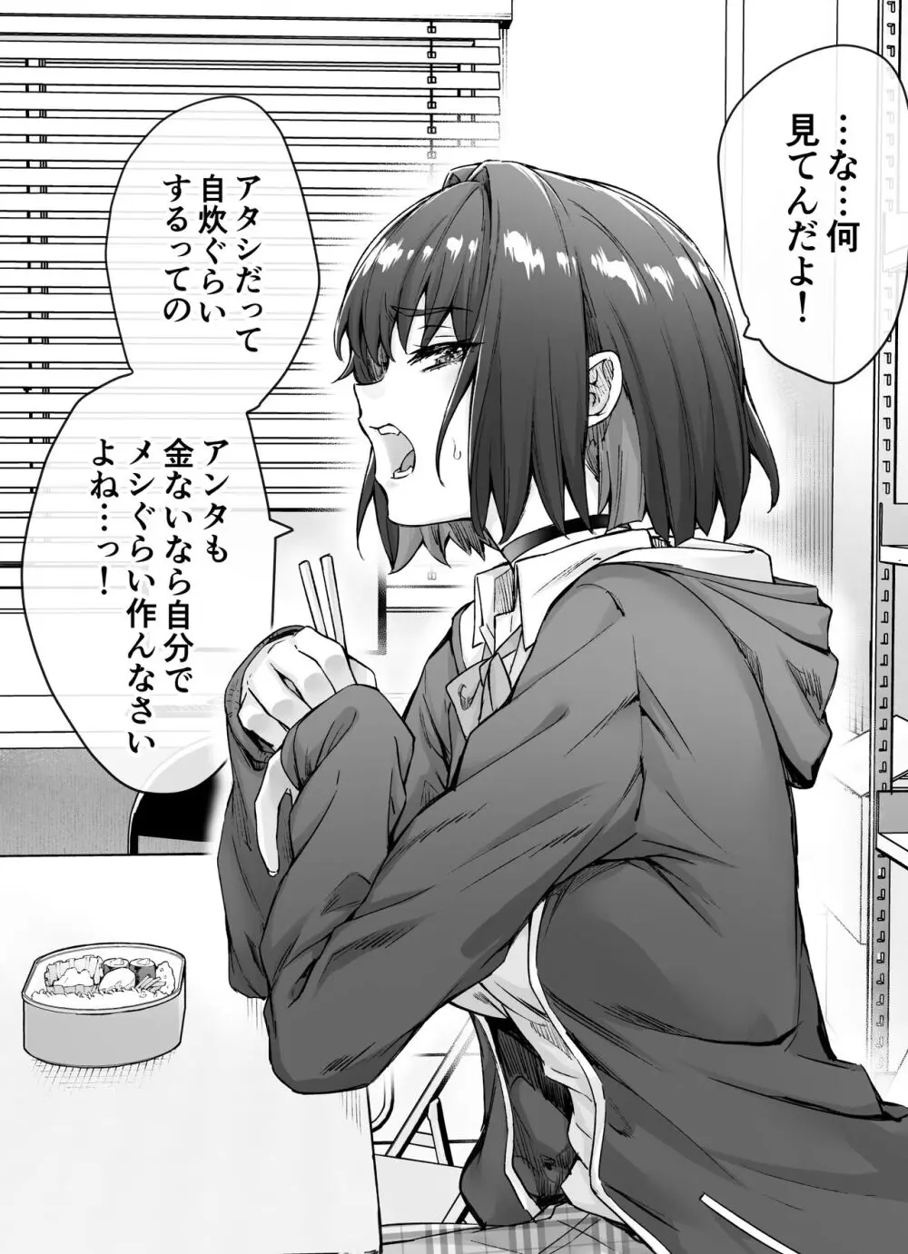 健全ラブコメ漫画で省かれがちなHシーンがっつり描いたらこうなった Page.24