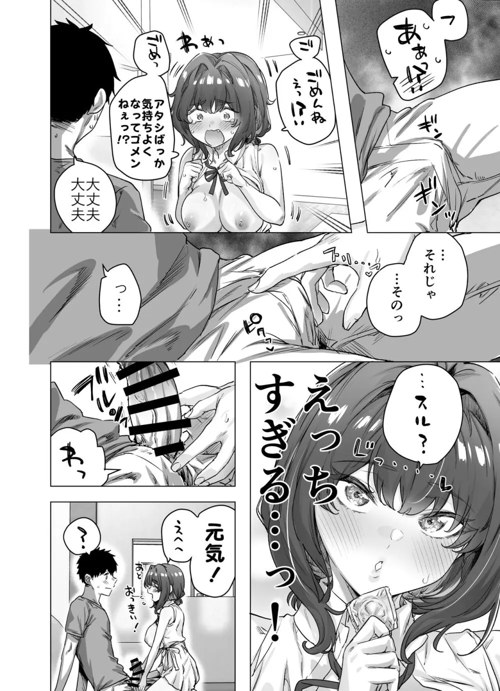 健全ラブコメ漫画で省かれがちなHシーンがっつり描いたらこうなった Page.250