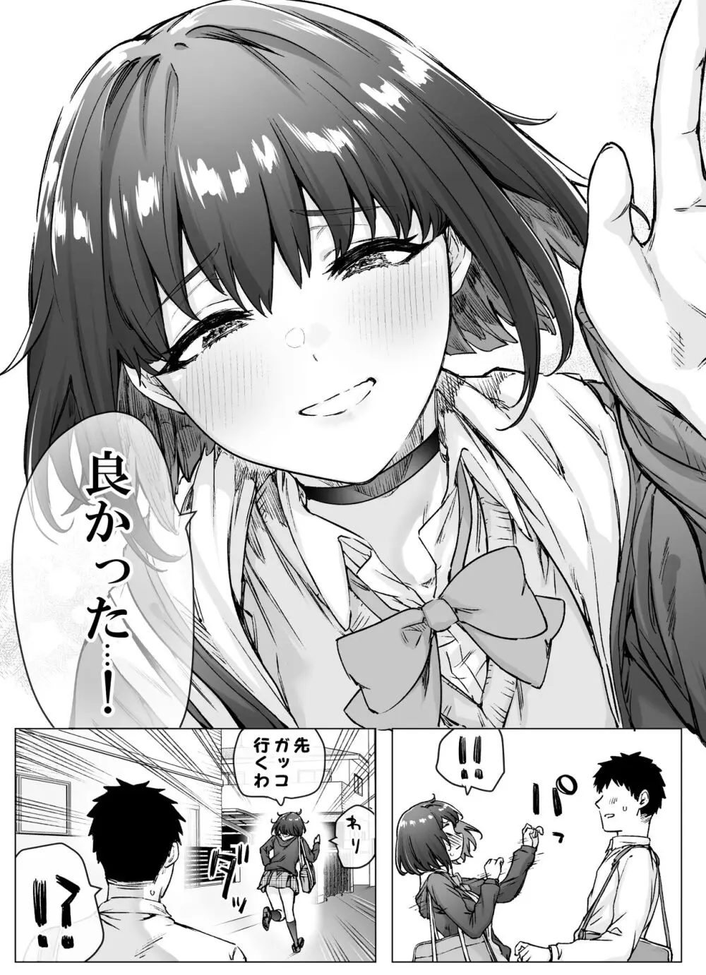 健全ラブコメ漫画で省かれがちなHシーンがっつり描いたらこうなった Page.33