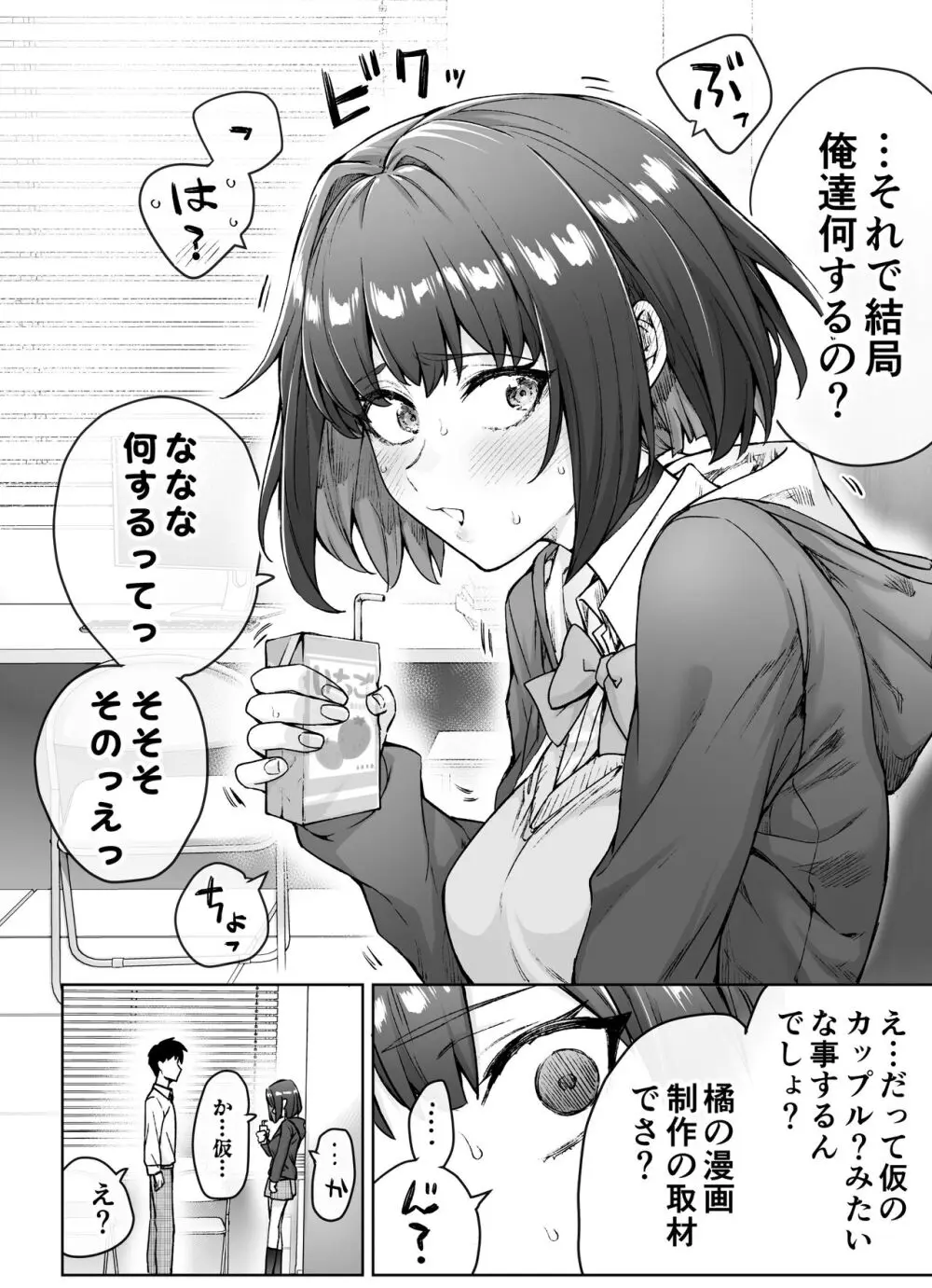 健全ラブコメ漫画で省かれがちなHシーンがっつり描いたらこうなった Page.48