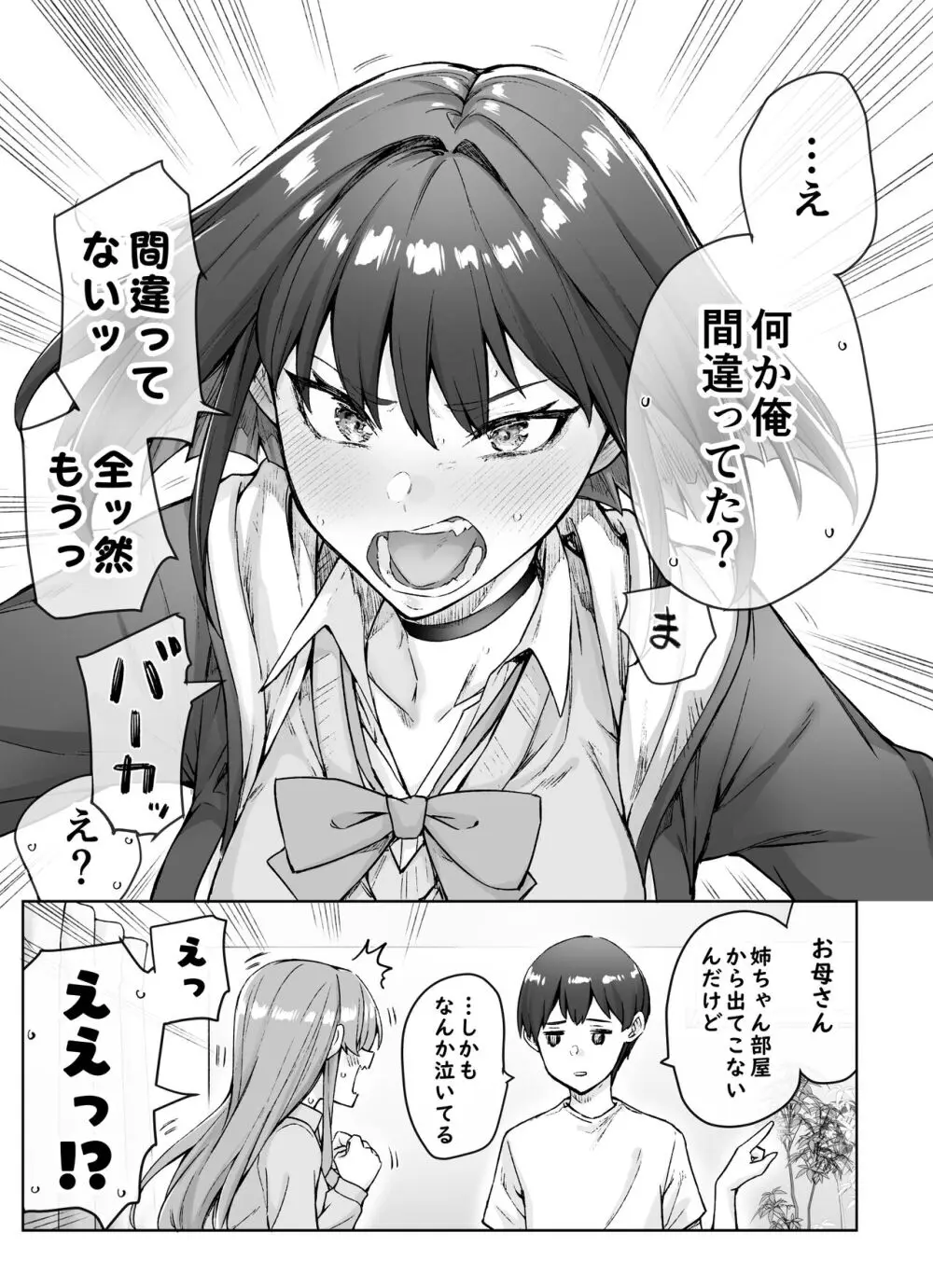 健全ラブコメ漫画で省かれがちなHシーンがっつり描いたらこうなった Page.49