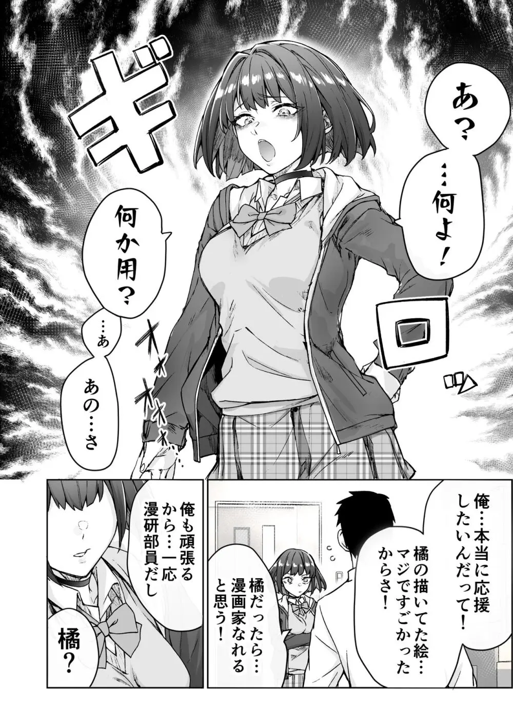 健全ラブコメ漫画で省かれがちなHシーンがっつり描いたらこうなった Page.50