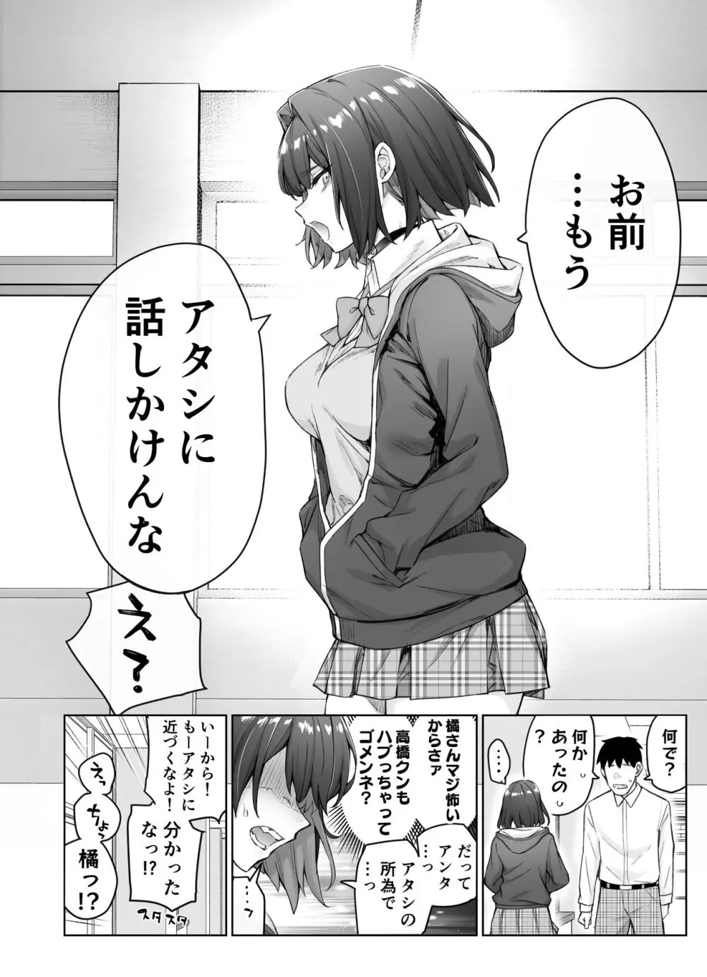 健全ラブコメ漫画で省かれがちなHシーンがっつり描いたらこうなった Page.62